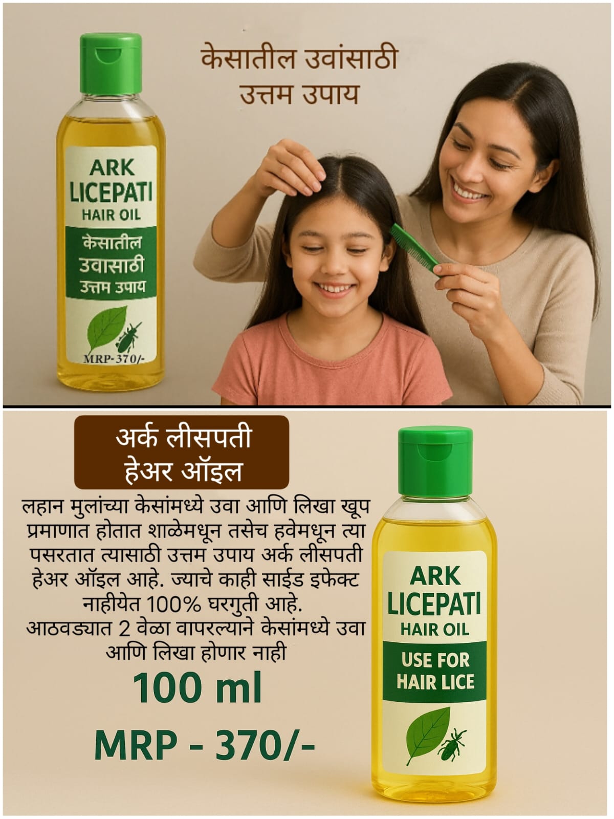 Ark Licepati Hair Oil